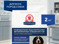 Бошпро, Hypoallergenic, корм д/собак всех пород при аллергии